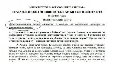 гаф грешен пълен член цъфна теста матурата