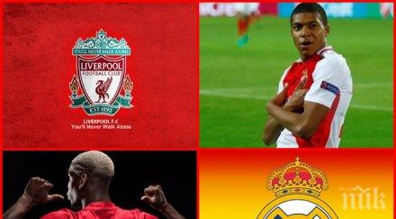 мега дерби пазара монако каза категорично оферта милиона ливърпул реал бясна надпревара вундеркинд номер световният трансферен рекорд клати 100 млн 10