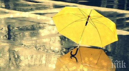 навън чадъри вали