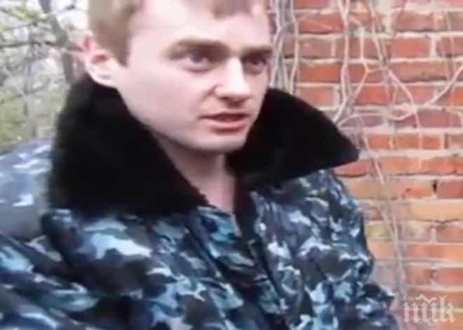 Украински диверсант показа как е убил семейството на офицер от ЛНР (ВИДЕО)