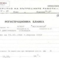 Намериха досие и на Сергей Станишев