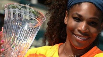 серина уилямс защити титлата чарлстън