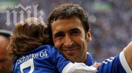 раул бенефис шалке