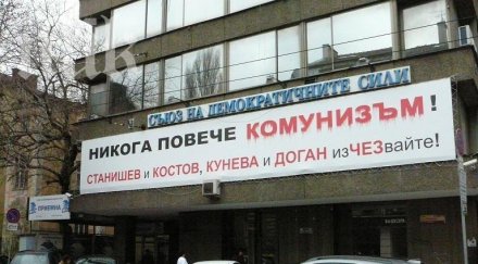 демократите сдс смеят критикуват диктатора борисов