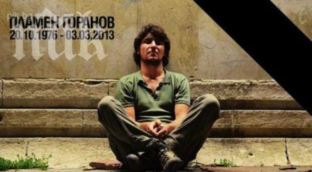 отбелязват дни смъртта пламен горанов китайски фенери