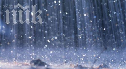 жълт код обилни валежи области