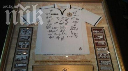 спонсор награждава славия уникална фланелка