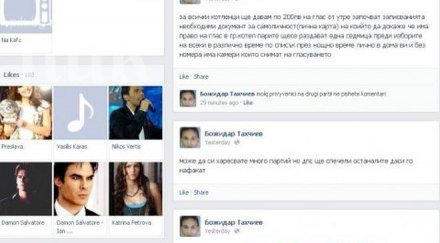 200 глас вота фейсбук