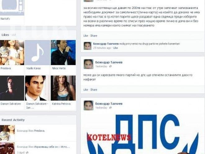 200 лв на глас за вота във Фейсбук 