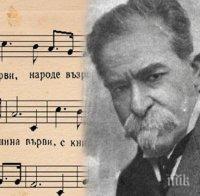 116 години пеем 