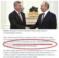 Путин разчовърка балканската рана! Президентът със скандален поздрав към Георге Иванов: Писмеността на Русия идва от македонската земя! (СТЕНОГРАМА)