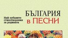 Да отпразнуваме 24 май сред книгите на Пролетния панаир в НДК и да си подарим вдъхновяващи заглавия