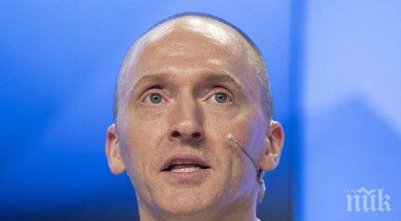 бивш съветник доналд тръмп готов дава обяснения специалната комисия камарата представителите пто разузнаването