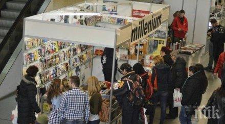 вижте търсените книги панаира ндк навръх