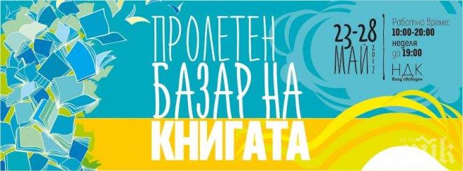 Днес отваря врати най-голямото книжно изложение у нас - Панаира на книгата в НДК