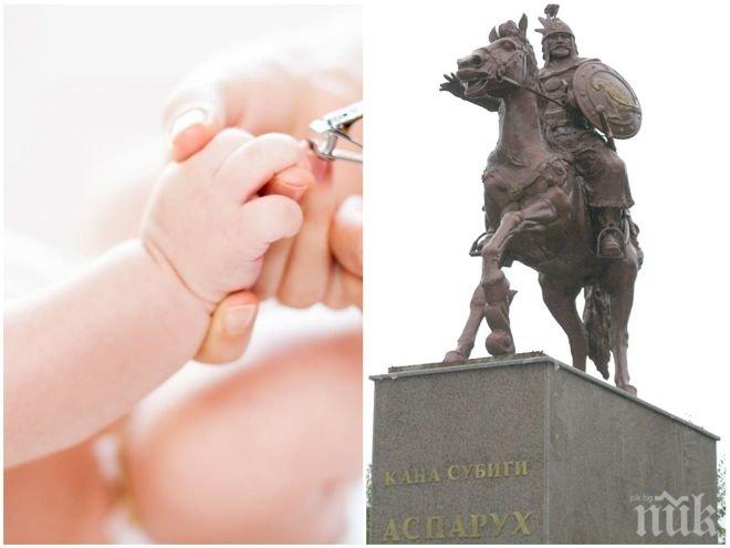 Фондация брои по 200 лева на родител, който кръсти детето си на български владетел
