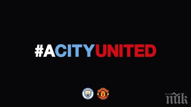 Жест на солидарност след трагедията: Манчестър Сити поздрави Юнайтед за трофея