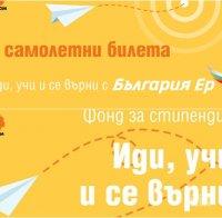 „България Ер“ подкрепя инициативата „Иди, учи и се върни“ – дава три безплатни самолетни билета за стипендиантите (СНИМКИ)