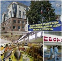 ИЗВЪНРЕДНО В ПИК! Шокиращо самоубийство потресе Русия! Застреля се главният инженер на Космическия център