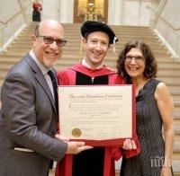 След 12 години! Марк Зукърбърг се похвали с диплома от „Харвард“