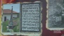 СКАНДАЛ! Сръбската полиция прибра паметната плоча с имената на 37 българи, убити в Босилеград