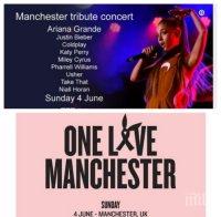 Ариана Гранде и куп музикални звезди ще пеят на концерт в Манчестър на 4 юни