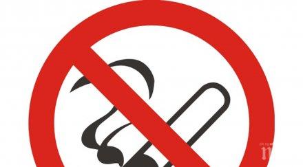 откажете цигарите световен ден борба тютюнопушенето