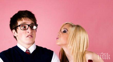 причини хванеш грозен мъж