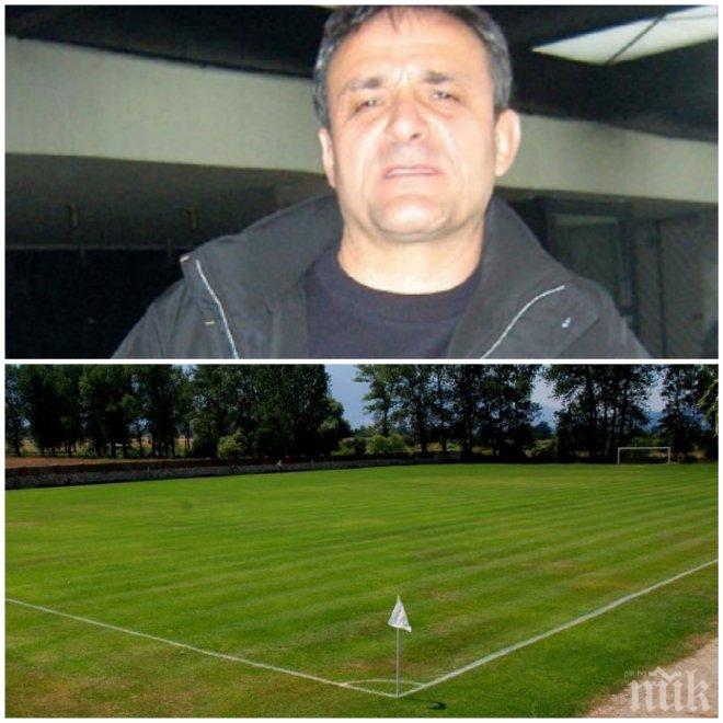 НОВ УДАР! Продават стадиона на Георги Пандев-Чадъра дни след крупен обир в дома му