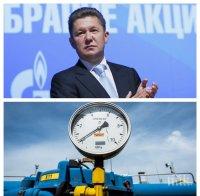 „Газпром” загуби арбитражно дело в Стокхолм за 30 милиарда долара