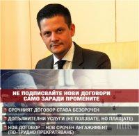 МНОГО ВАЖНО! Отпадането на роуминга не води до преподписване на договор с мобилен оператор! (ОБНОВЕНА)