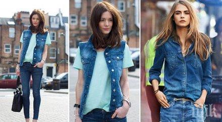 съвета обличаме изцяло деним