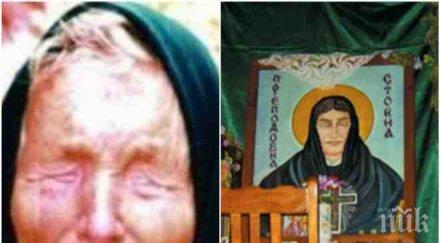 пик ретро нова мистерия преподобна стойна умряла възкръснала три дни пророкувала ванга нея