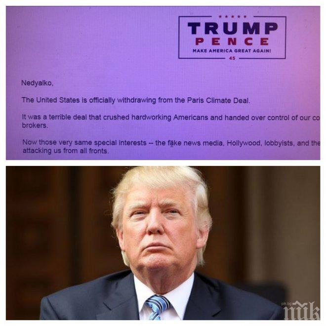 ИЗВЪНРЕДНО! Доналд Тръмп обясни в писмо до издателя на ПИК защо САЩ напусна спогодбата за климата: Това бе ужасяваща робия, но лъжливите медии и Холивуд ме атакуват!
