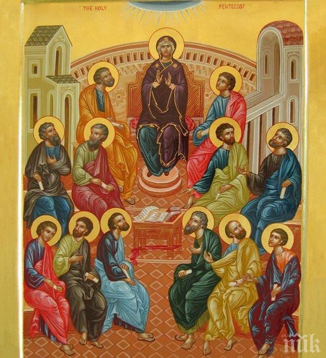 Днес е Петдесетница