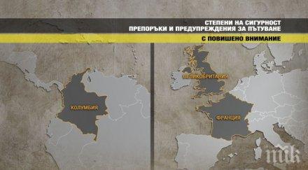 опасните държави пътуване