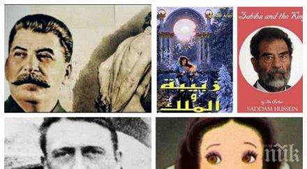 абсурдните хобита диктаторите