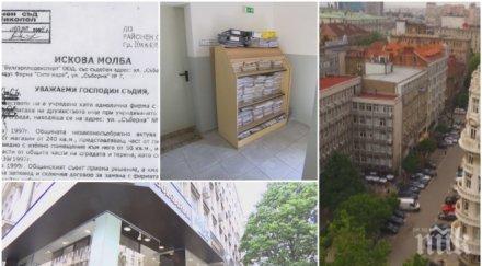 съдебни абсурди отнеха апетитен имот центъра софия искова молба огняр чистачка никопол