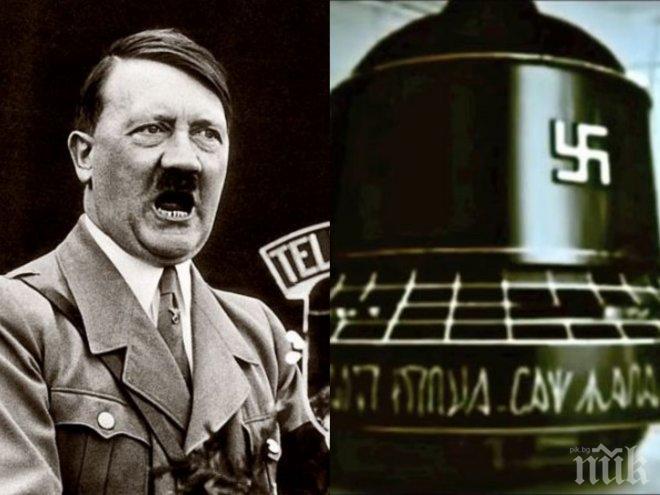 РАЗКРИТИЯ! Хитлер разработвал ужасяващо тайно оръжие! Страшната Камбана унищожавала хора със синя светлина в радиус от 100 метра 