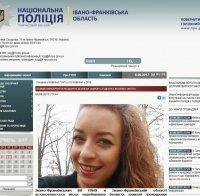 Изчезна българска студентка! Украинската полиция издирва дъщерята на бивш депутат от ДПС
