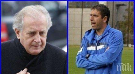 сините голяма грешка трансферния пазар