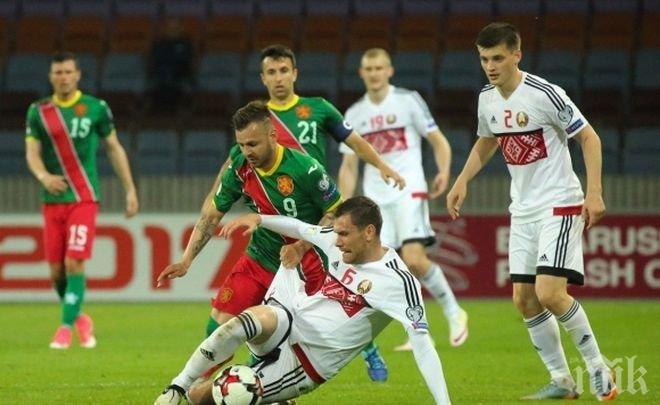 СБОГОМ НА ИЛЮЗИИТЕ! Беларус матира футболистите на Хубчев на Борисов Арена