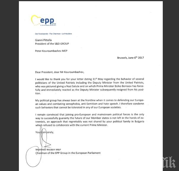 ГЕРБ: БСП манипулира европейски политици