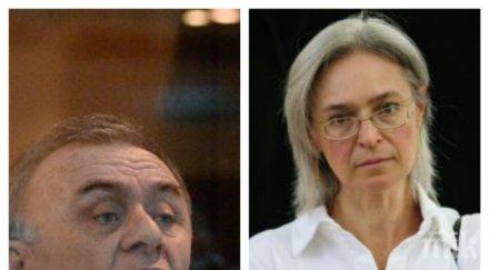 колония русия почина един убийците анна политковская