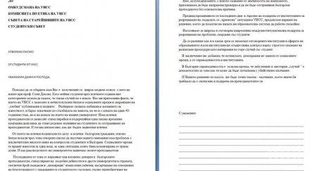 анонимни студенти оборват написаното изпитната тактика проф соня докова