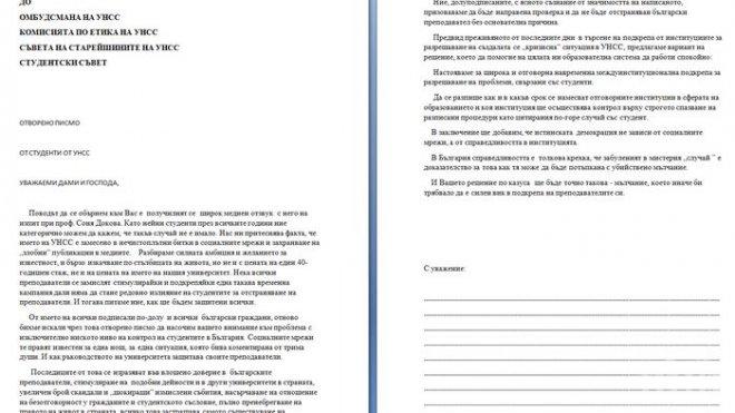 Анонимни студенти оборват написаното за изпитната тактика на проф. Соня Докова 
