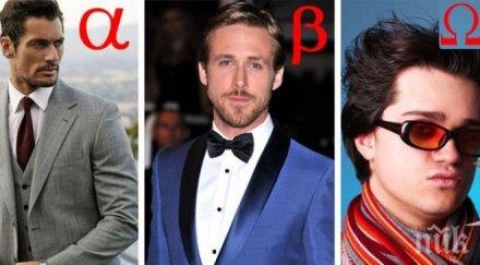 доказано алфа мъжете добрите партньори любовта