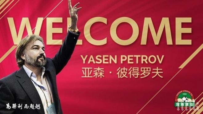 Ясен Петров се завърна ударно в елита на Китай