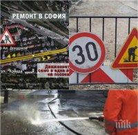 ИЗВЪНРЕДНО В ПИК TV! Кошмар в центъра на София заради безумията на общината - мият след дъжда, главните булеварди са разкопани
