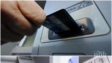 ИЗЛАГАЦИЯ! Задържаха трима българи за източване на банкомати в Турция